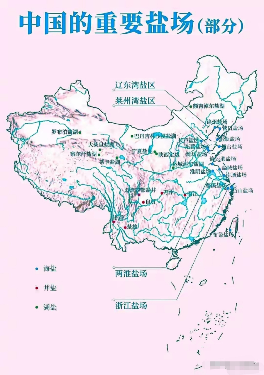 中国盐场分布图图片