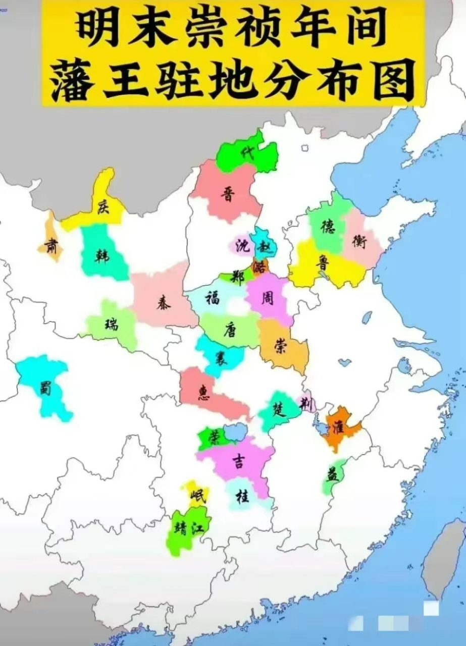 明末崇祯年间藩王分布示意图