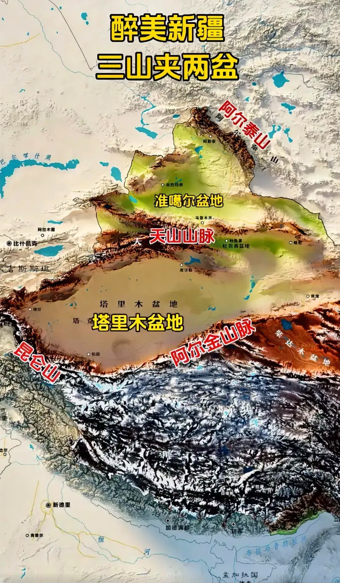 新疆地势图