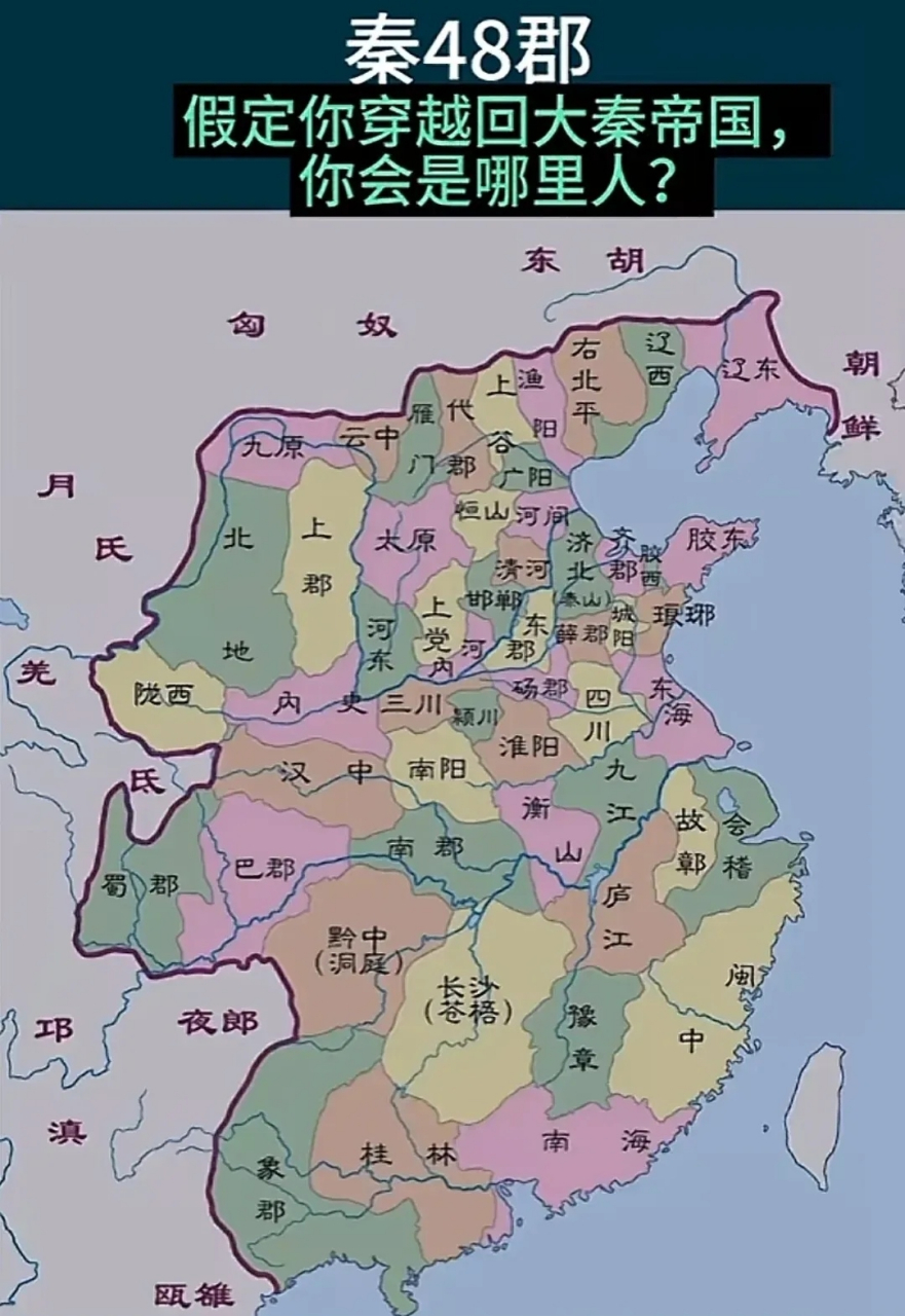 秦朝时期地图 全图图片