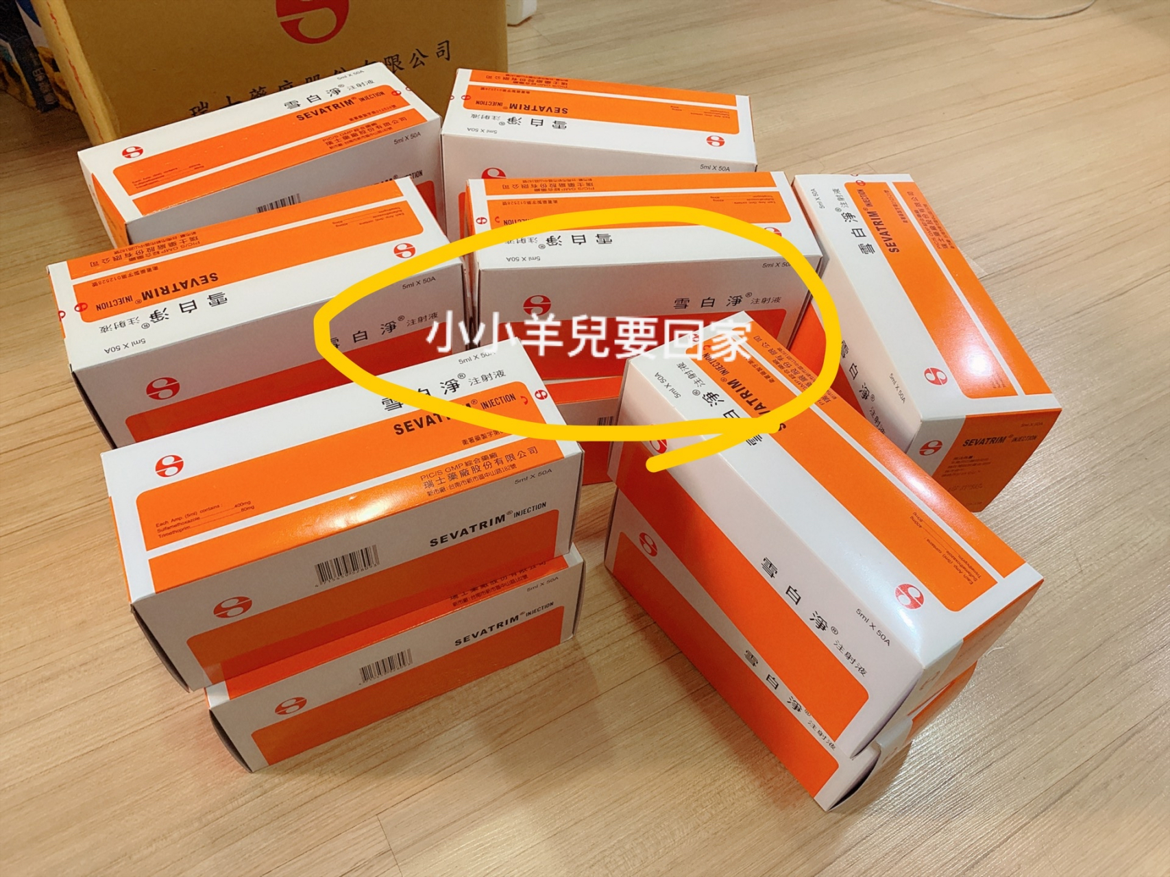 抗生素:雪白净(复方新诺明)    磺胺剂,抗生素,由甲氧苄氨嘧啶和磺胺