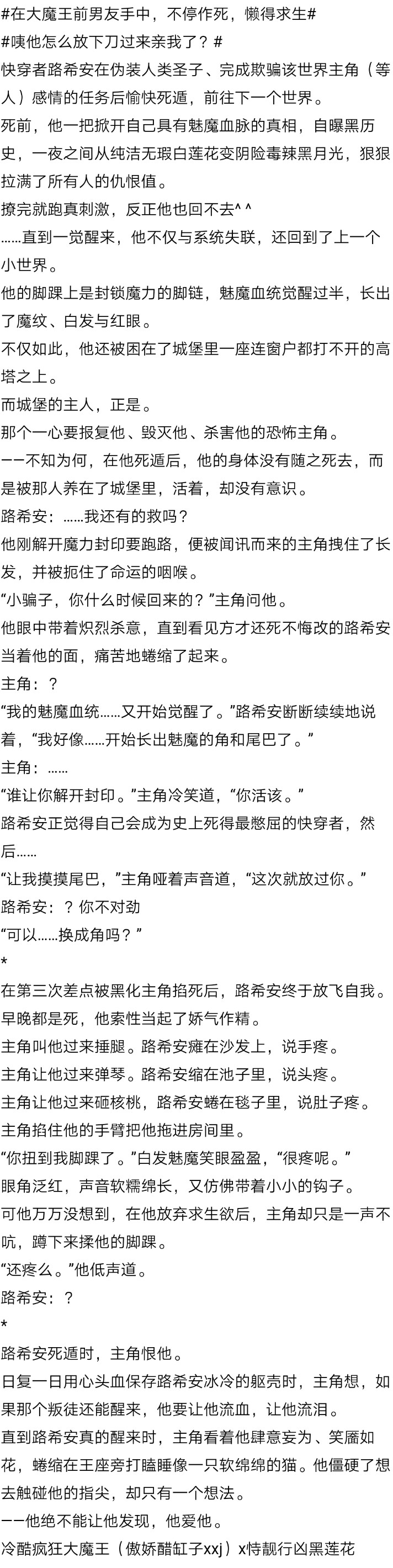 《崩人设后我成了魅魔》