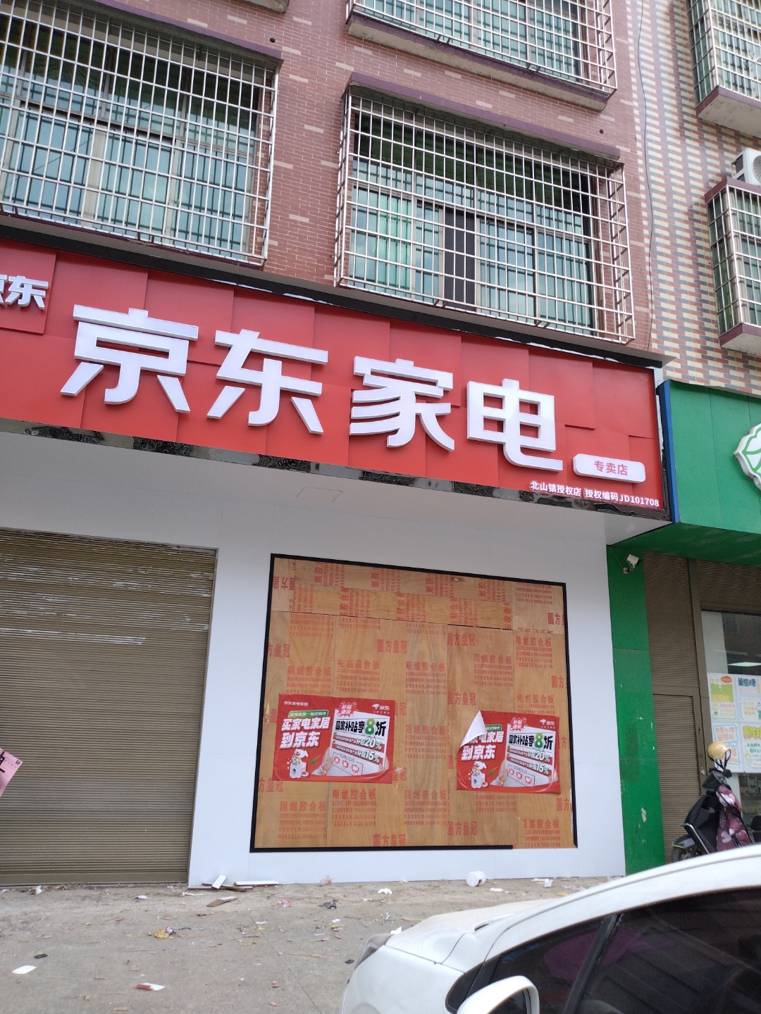 隆回县北山镇京东家电招聘销售人员1