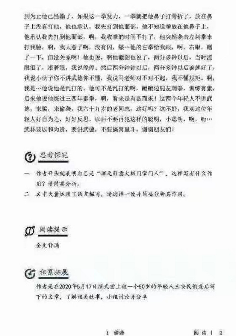正版课文《偷袭》(搞笑) 正版课文《偷袭》以语言的形式描绘出了动作