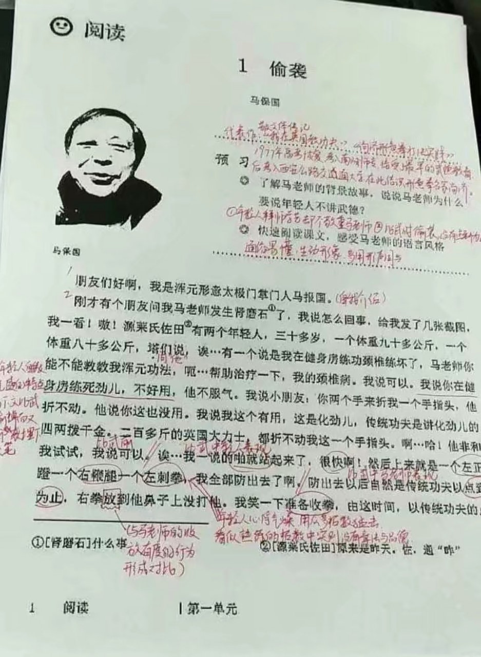 正版课文《偷袭》(搞笑) 正版课文《偷袭》以语言的形式描绘出了动作