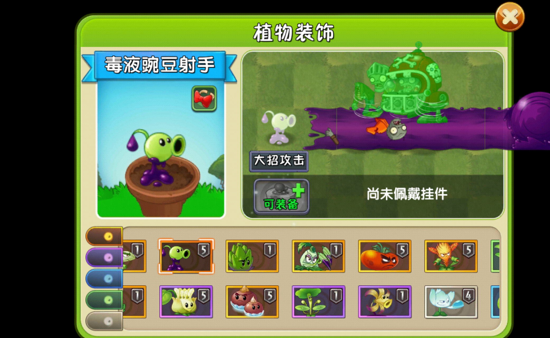 pvz2埃及僵王 毒影菇装扮会影响物理毒懂吗?你不会看图吗?
