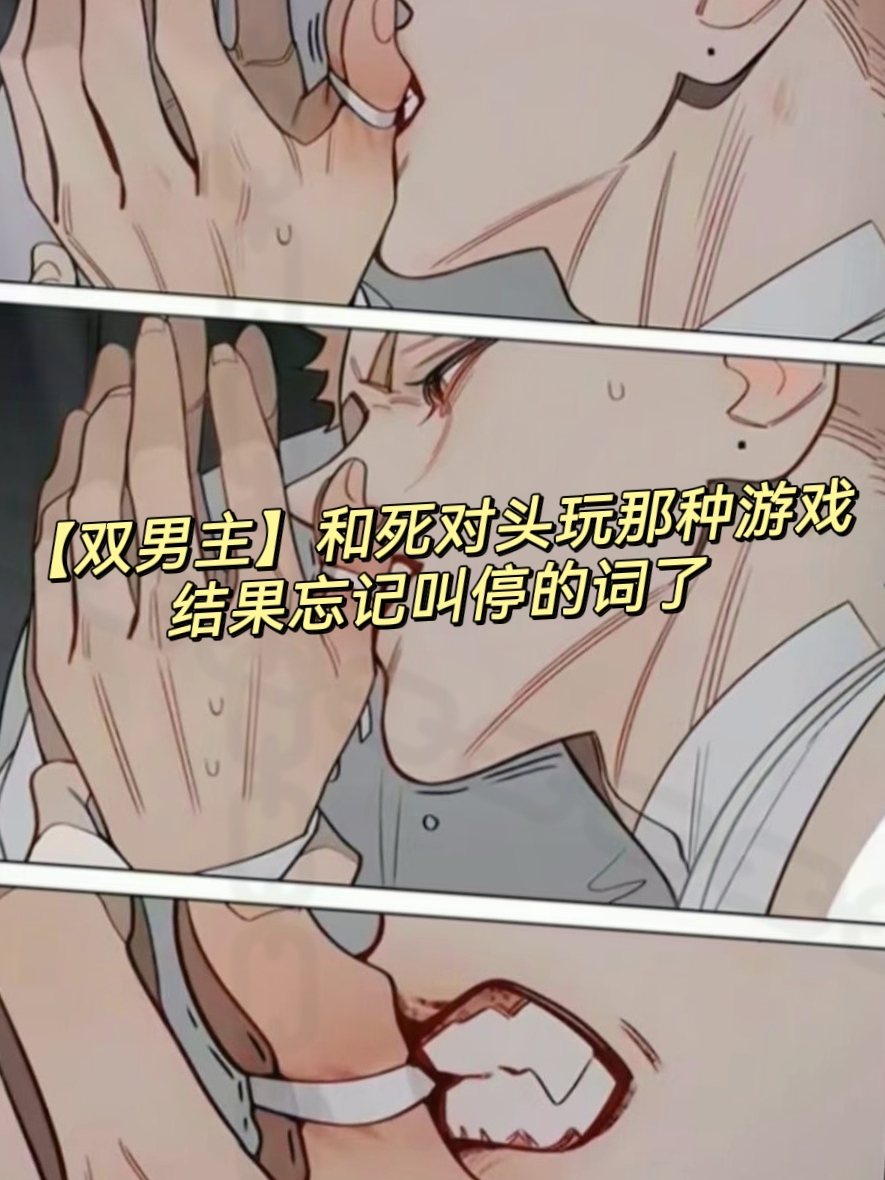 双男主一口气看完死对头