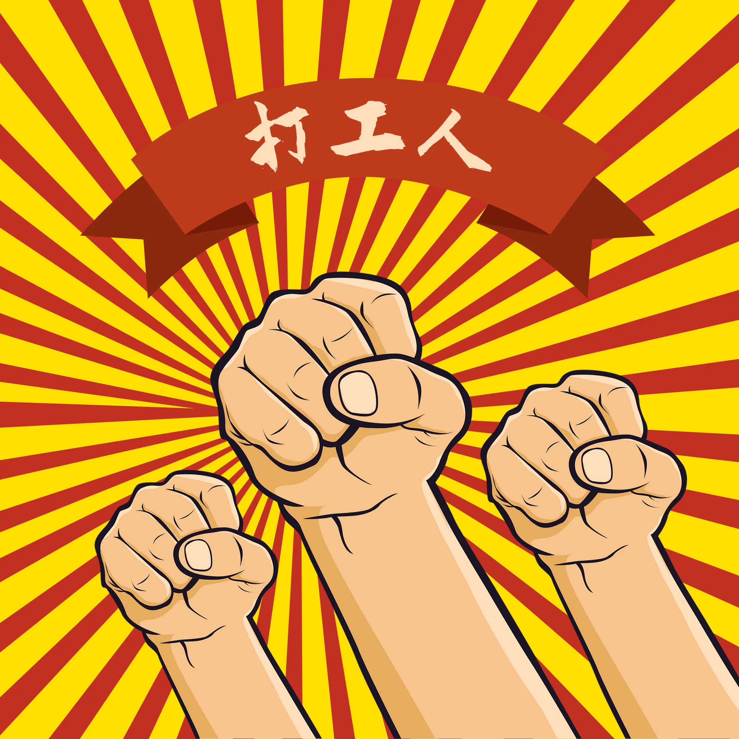 我们要以老板的心态去打工?