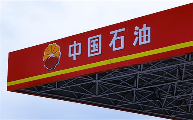 55万亿元,净利润886.1亿元.目前,中国石油的市值为1.6万亿元.