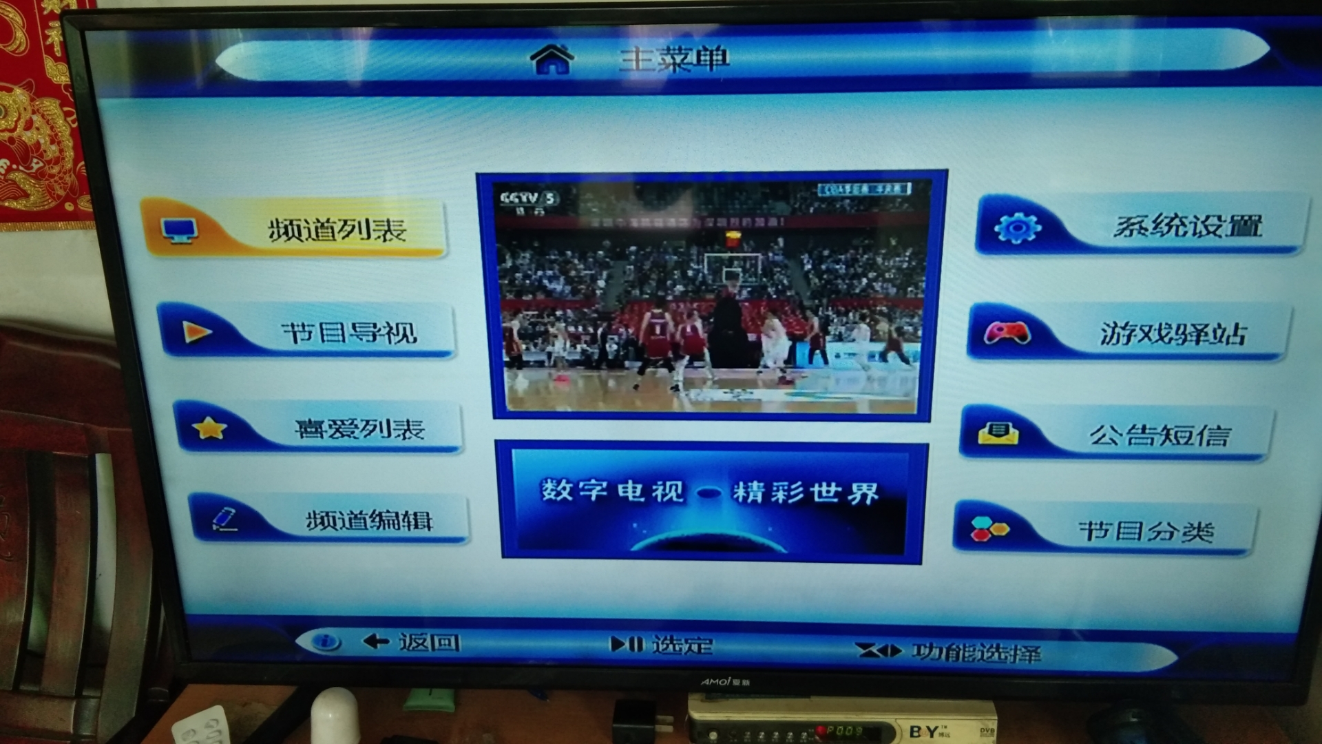 菜单键→四方向的右键(系统设置)点确认键→按下键↓至