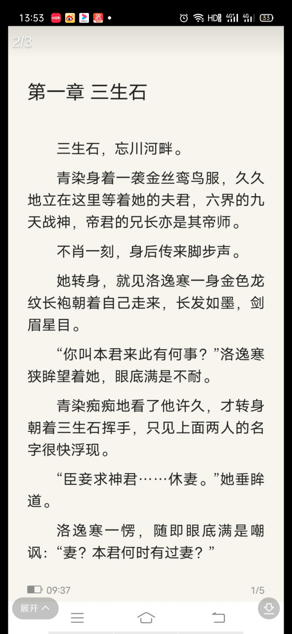 抖音《青染洛逸寒》《青染洛逸寒三生石》小说全文在线阅读【大结局