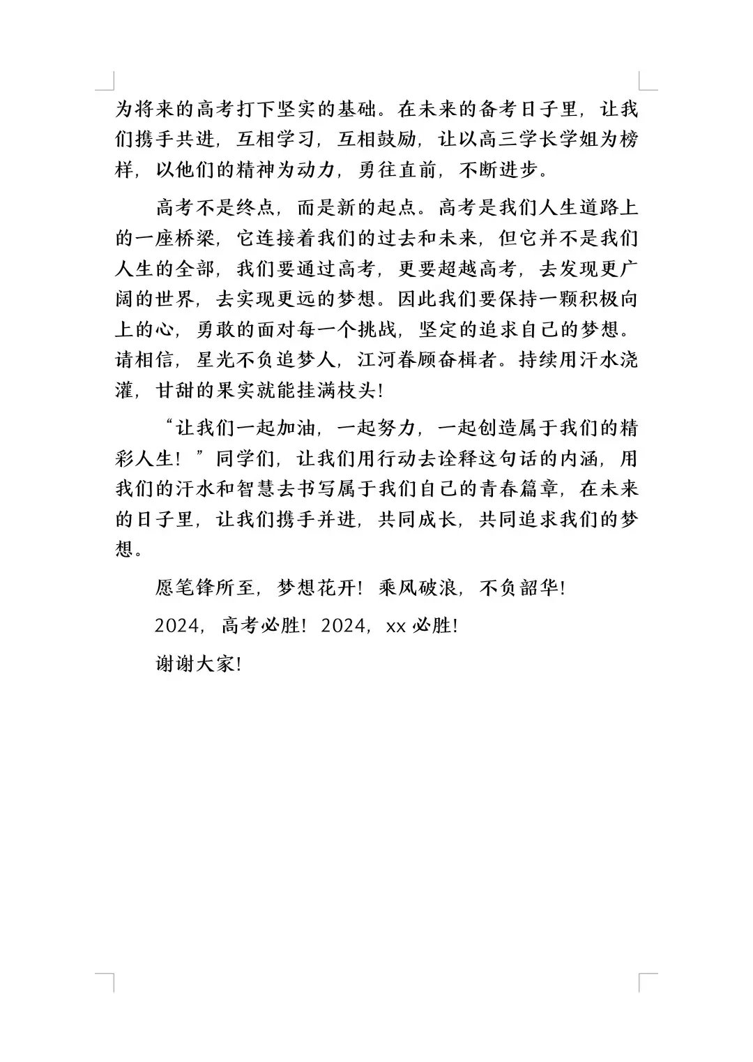 高三加油主题演讲稿