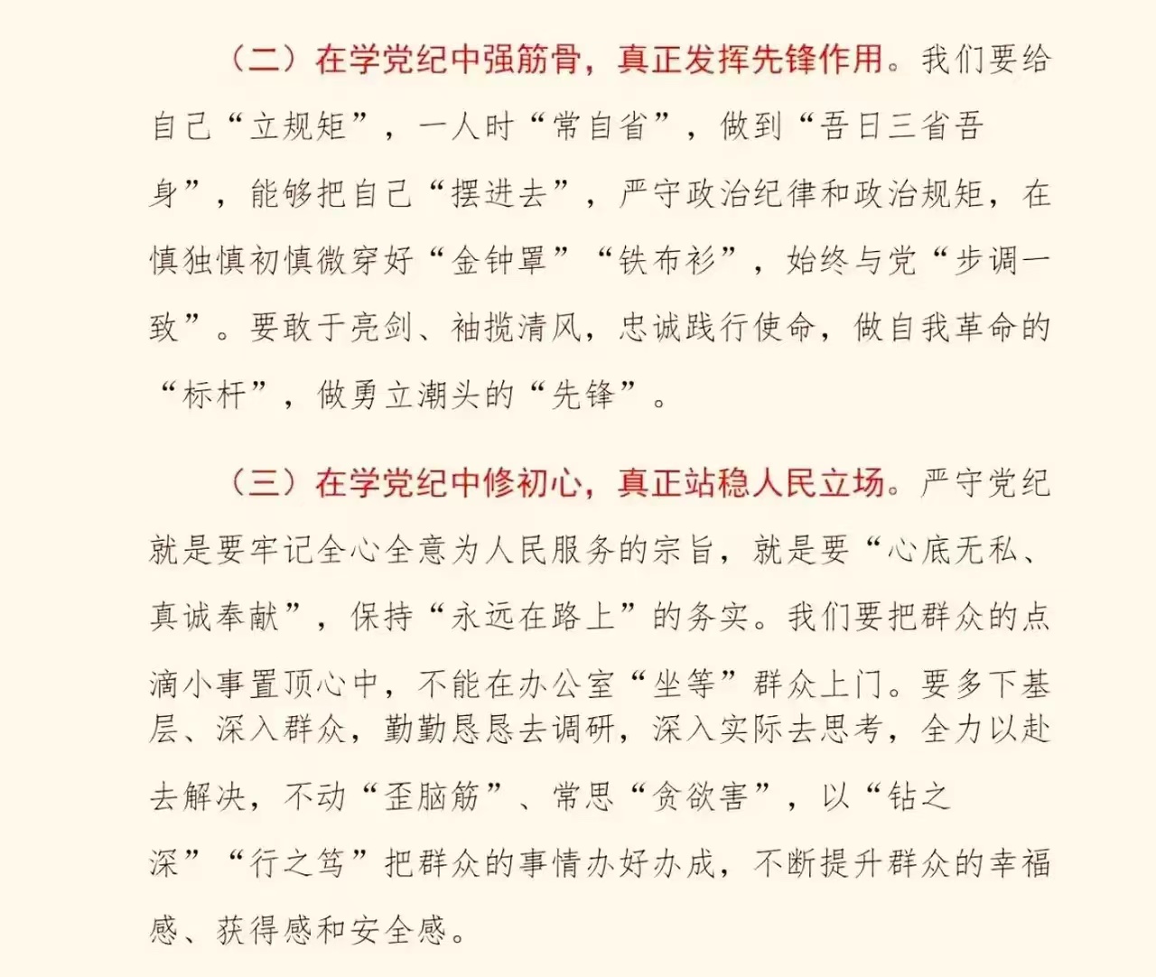 党纪学习教育专题党课