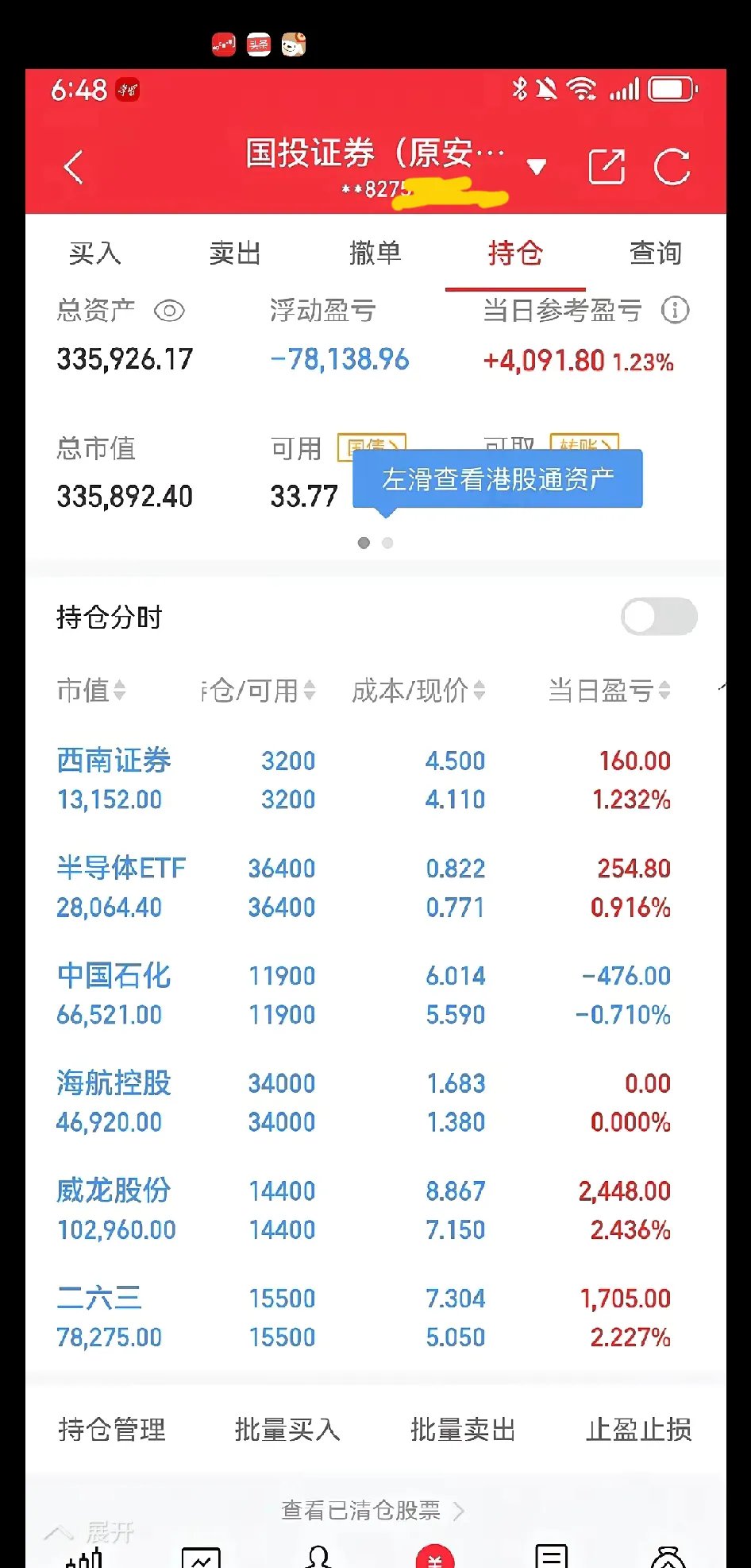 股票投进去多久能卖(股票入手多久可以出售)