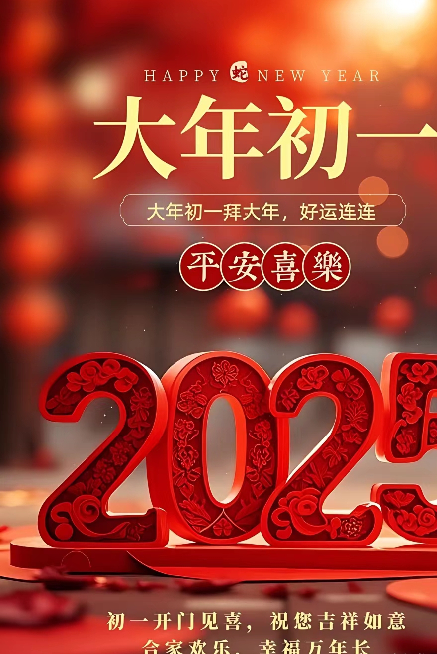 拜年文案|新年祝福语 1. 祥蛇贺岁,福满人间