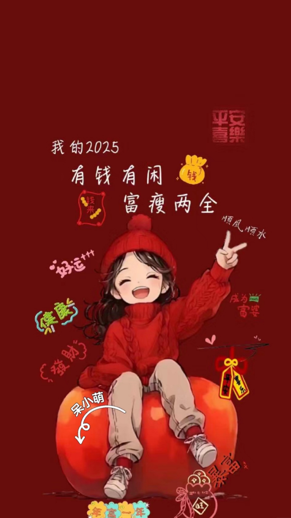 2025年暴富图片推荐