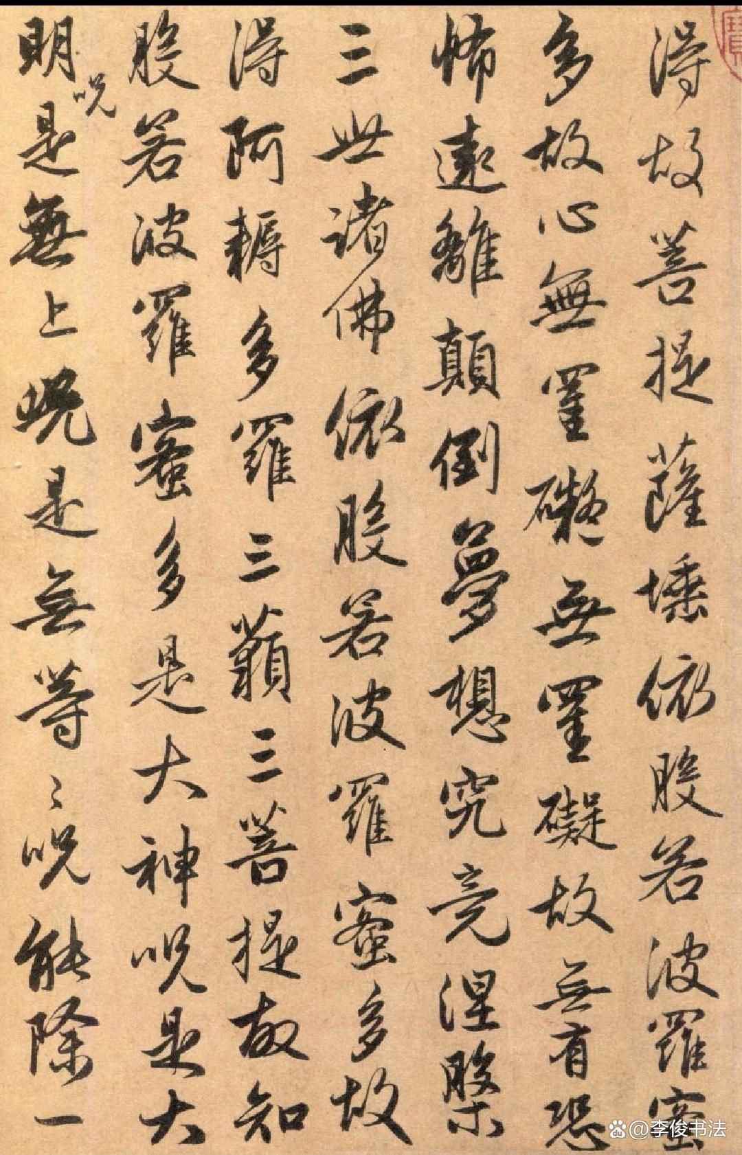 元 赵孟頫《心经》书法 赵孟頫(1254-1322,字子昂,湖州人"楷书四大