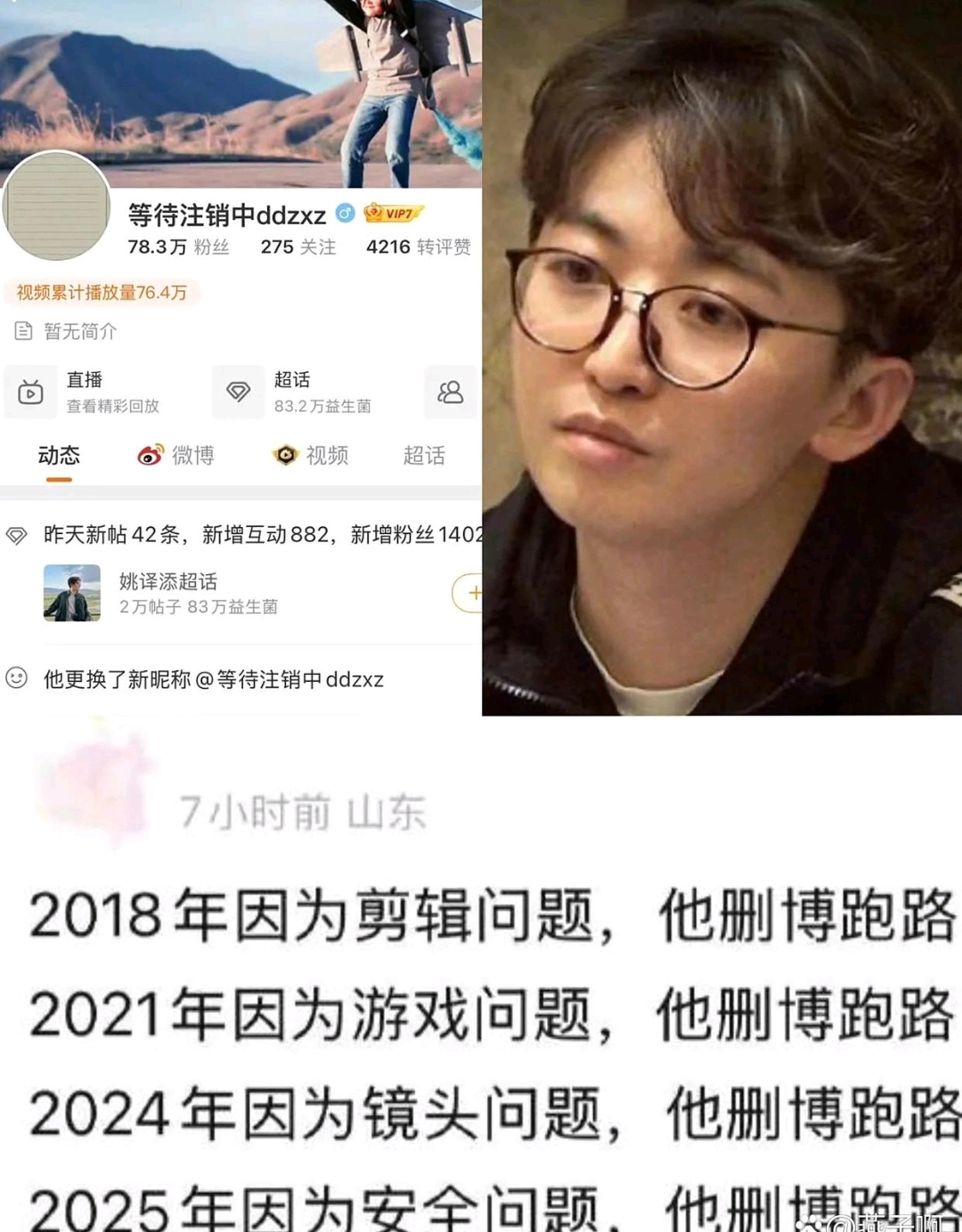 他自己综艺受伤,粉丝替他声讨节目, 结果跑男导演姚译添直接清空尾