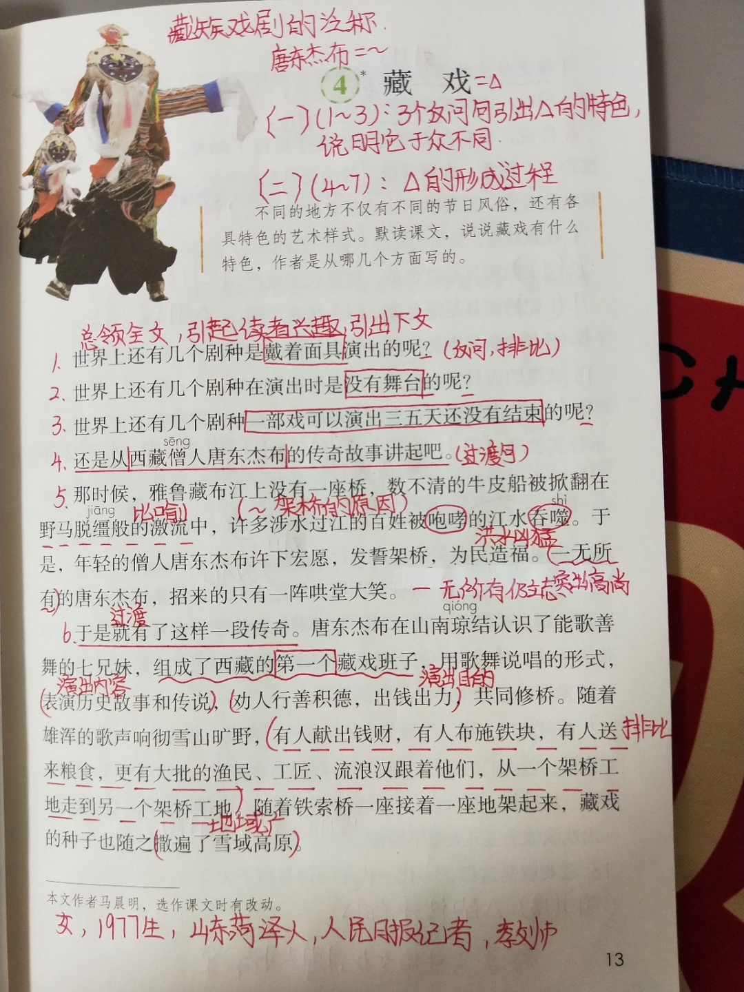 藏戏学霸笔记图片图片