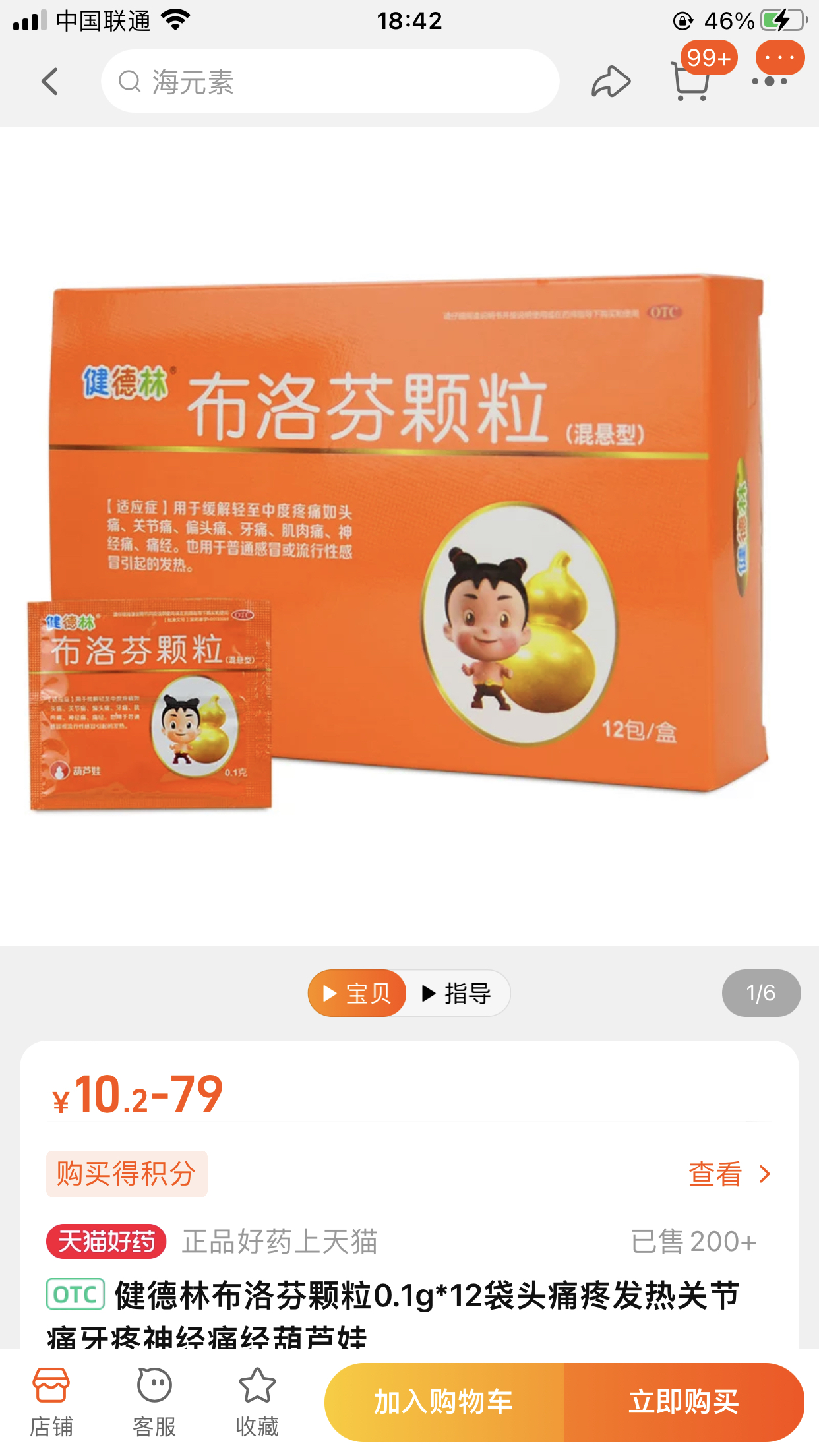 小孩退烧针图片