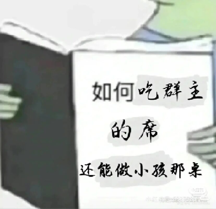 谢群主表情图片图片