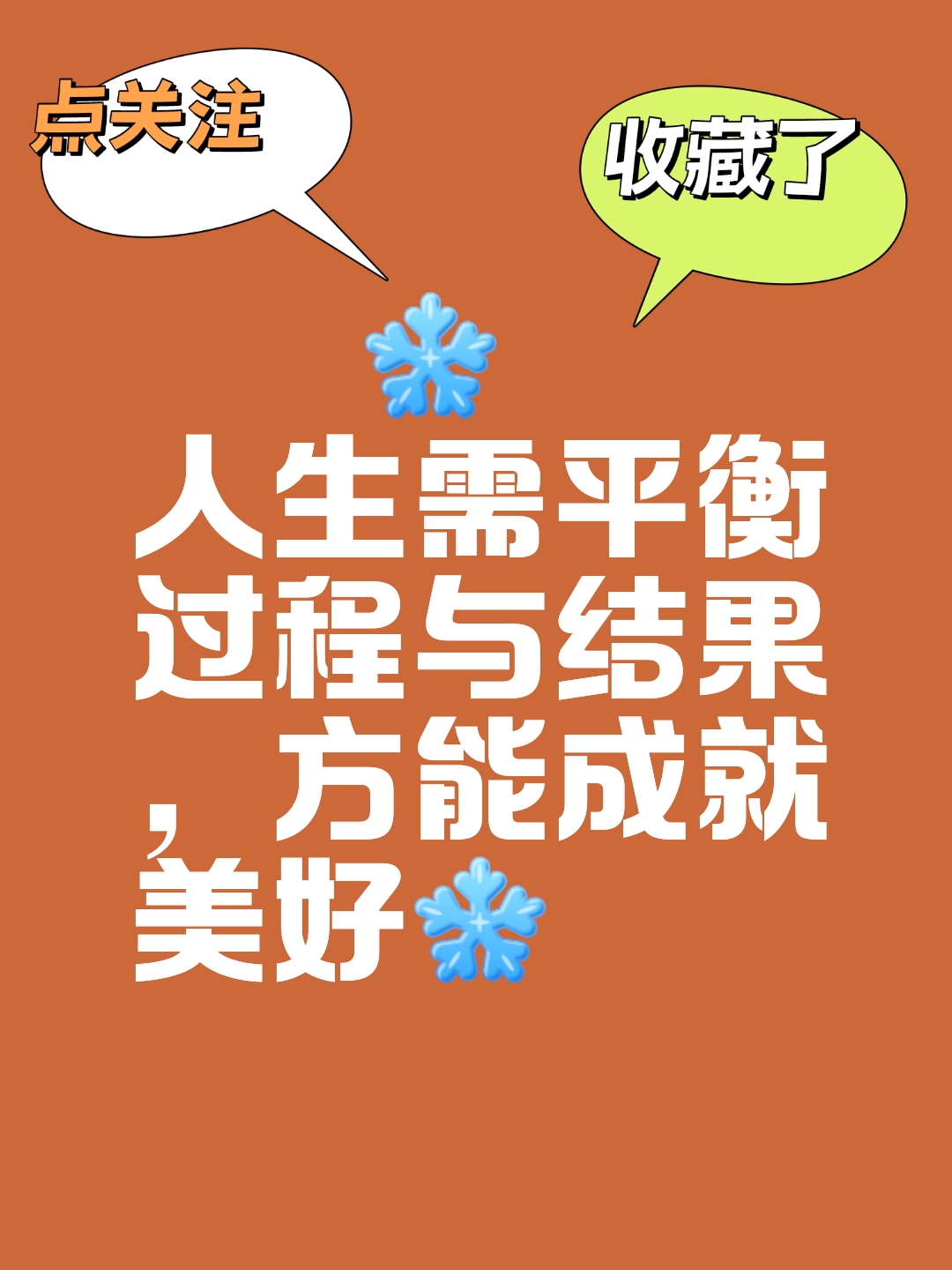 人生道路不一样!  过程塑造经历,结果决定成就.