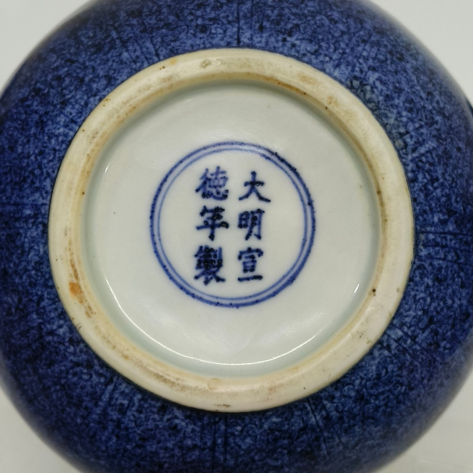 明代宣德雪花蓝釉暗刻龙纹僧帽壶