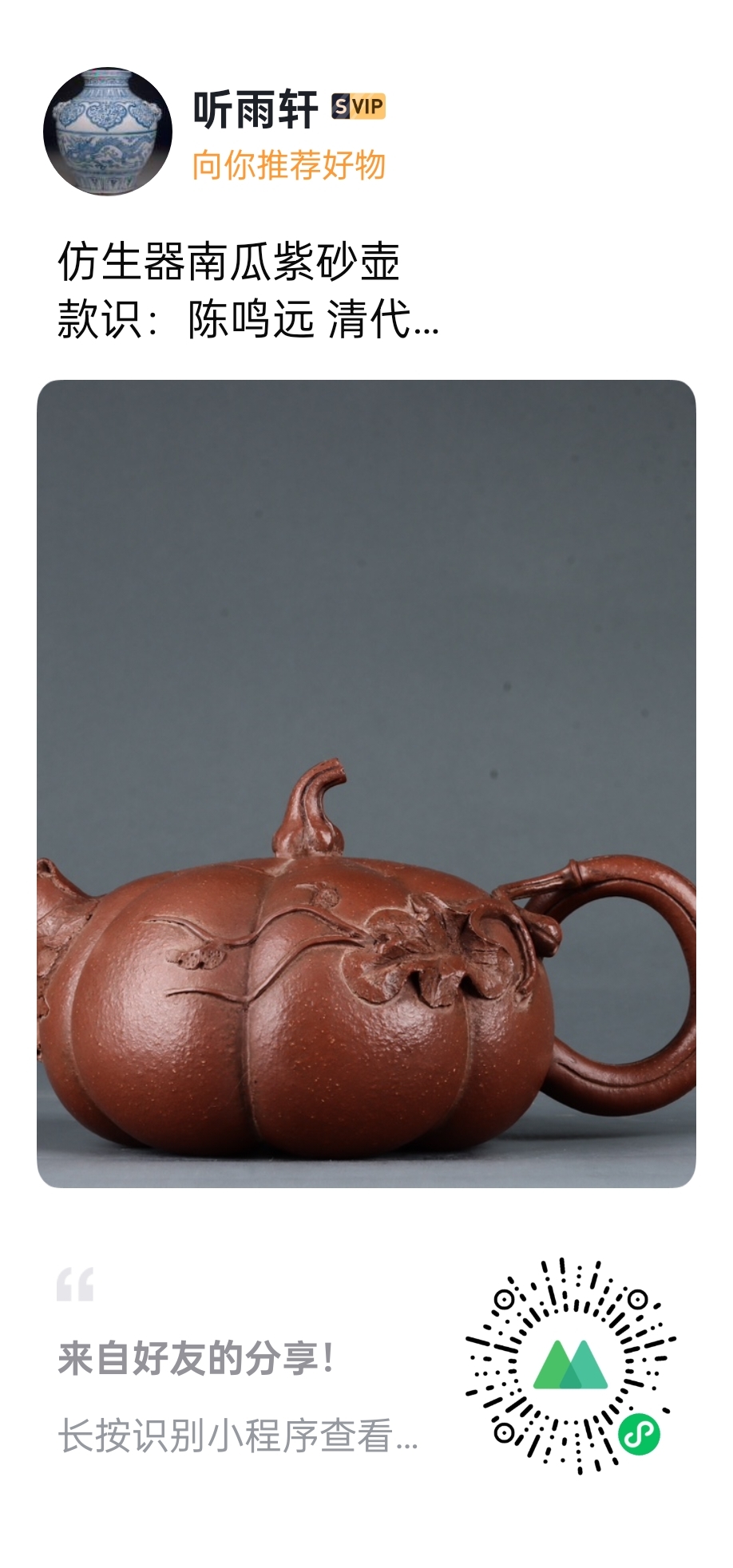 仿生器南瓜紫砂壶 款识:陈鸣远 清代 高 9.8×19cm