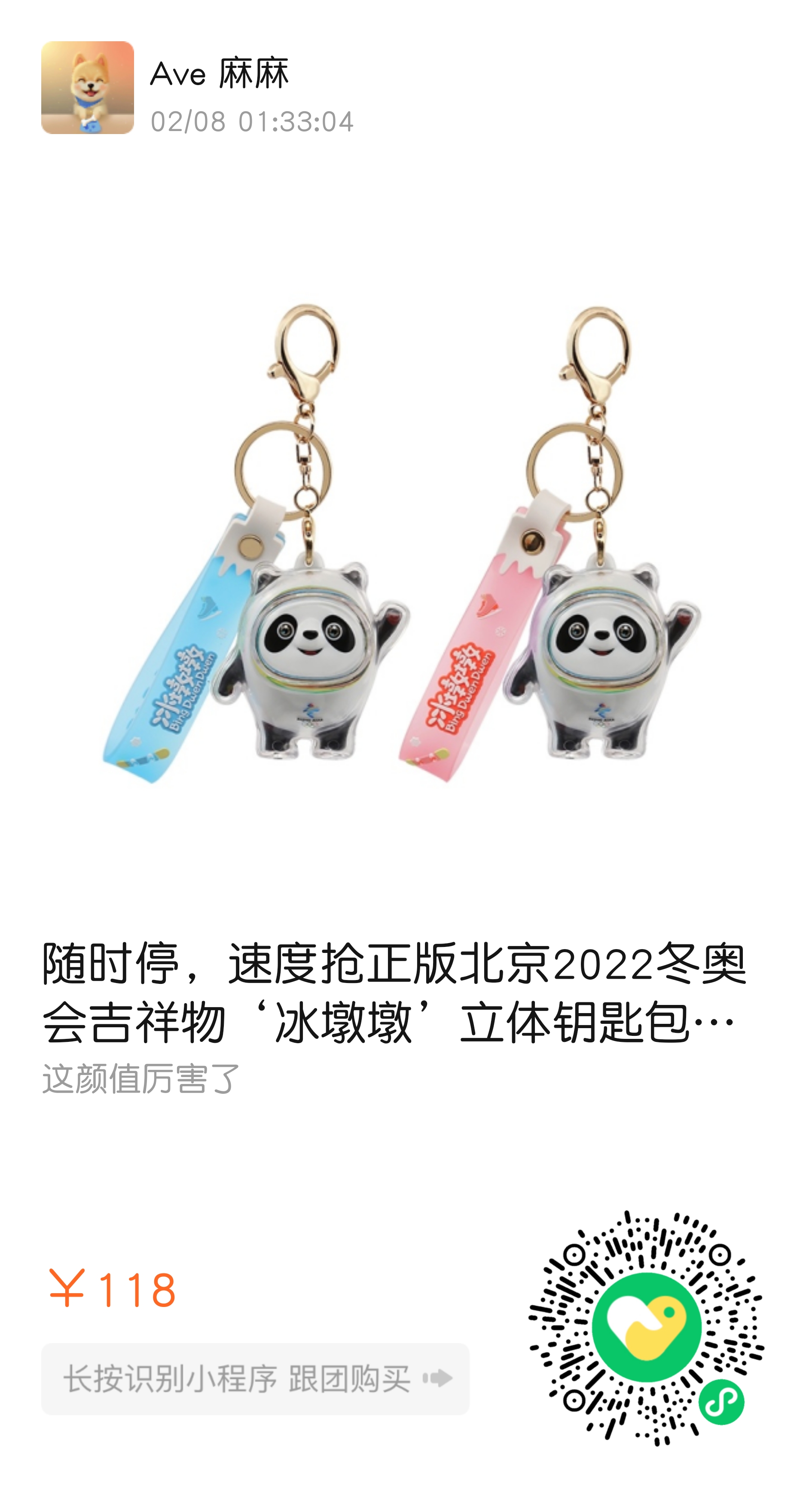 【品名】      北京2022奥会吉祥物      冰墩立体钥包挂 【类别】