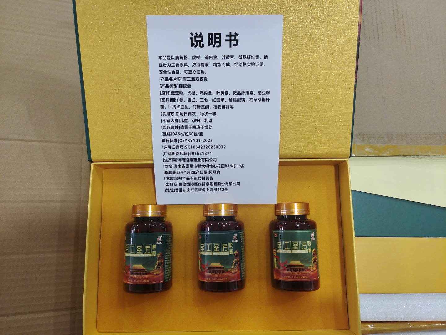 军工圣方胶囊,源头工厂,价格美丽