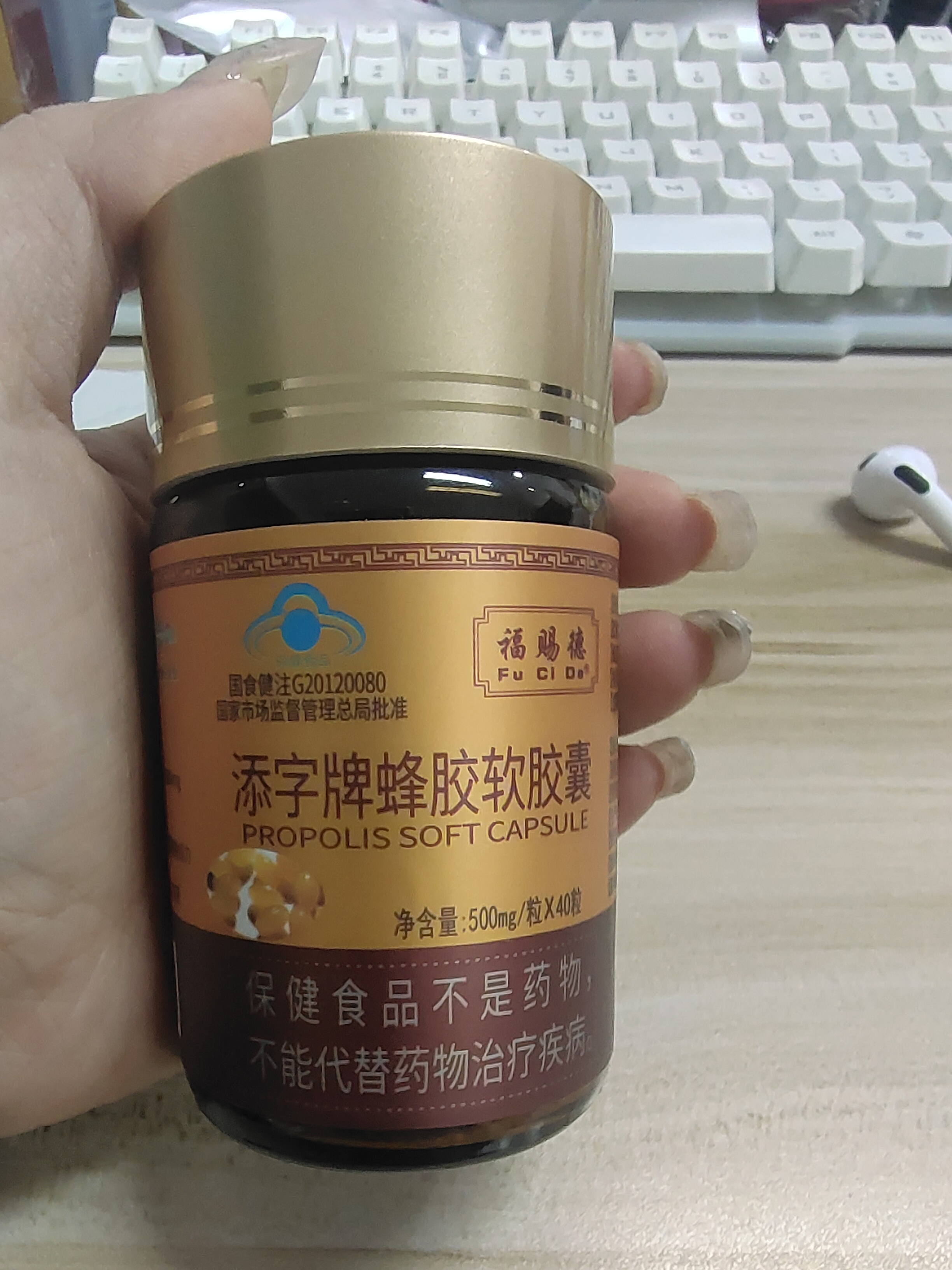 福赐德添衣牌蜂胶软胶囊,每瓶40粒