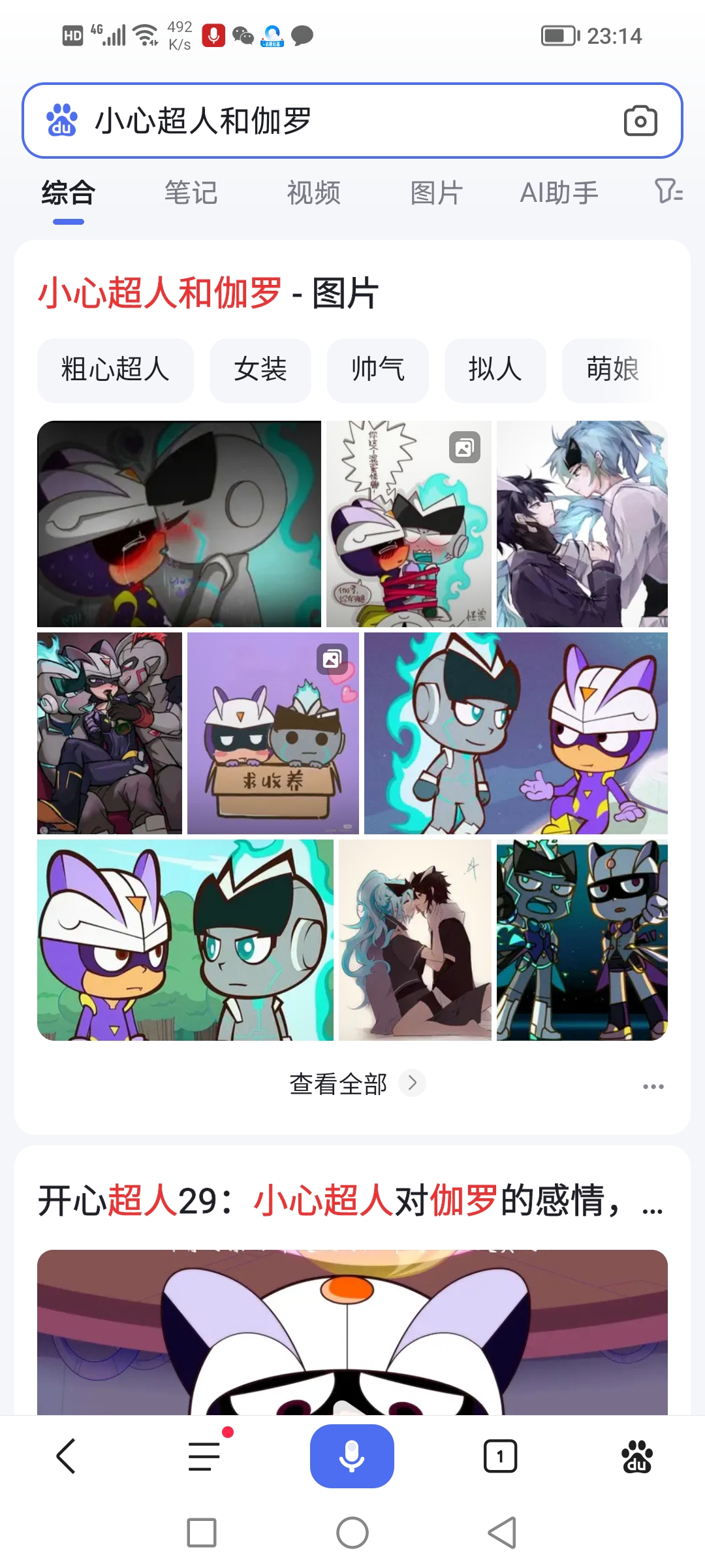 小心超人和伽罗