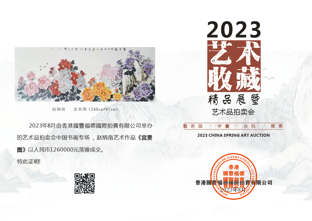 赵炳南,河北省廊坊人,字木乙,著名书法家,画家,中央民族学院,解放军