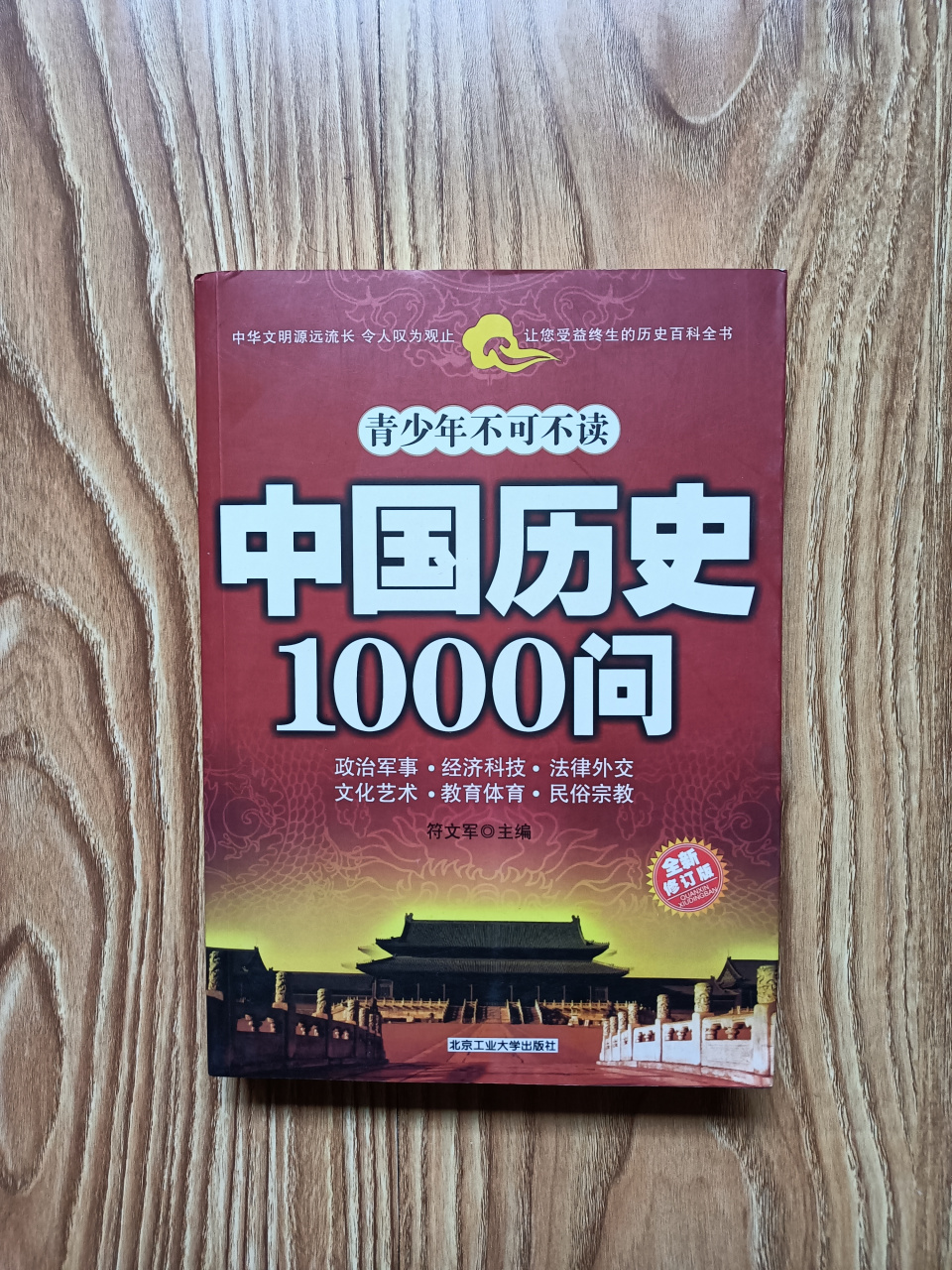 远古传说时代(约170万年前至约公元前2070年)  作者/文桾  远古中国
