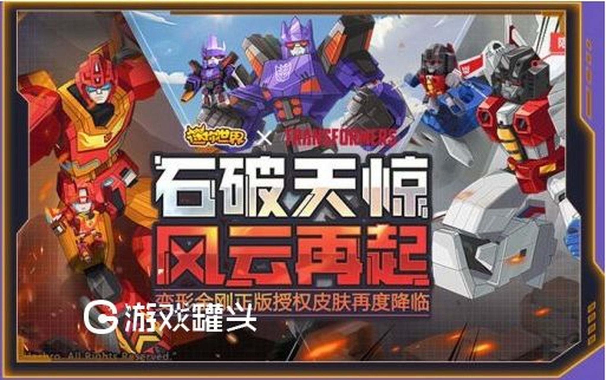 迷你世界变形金刚