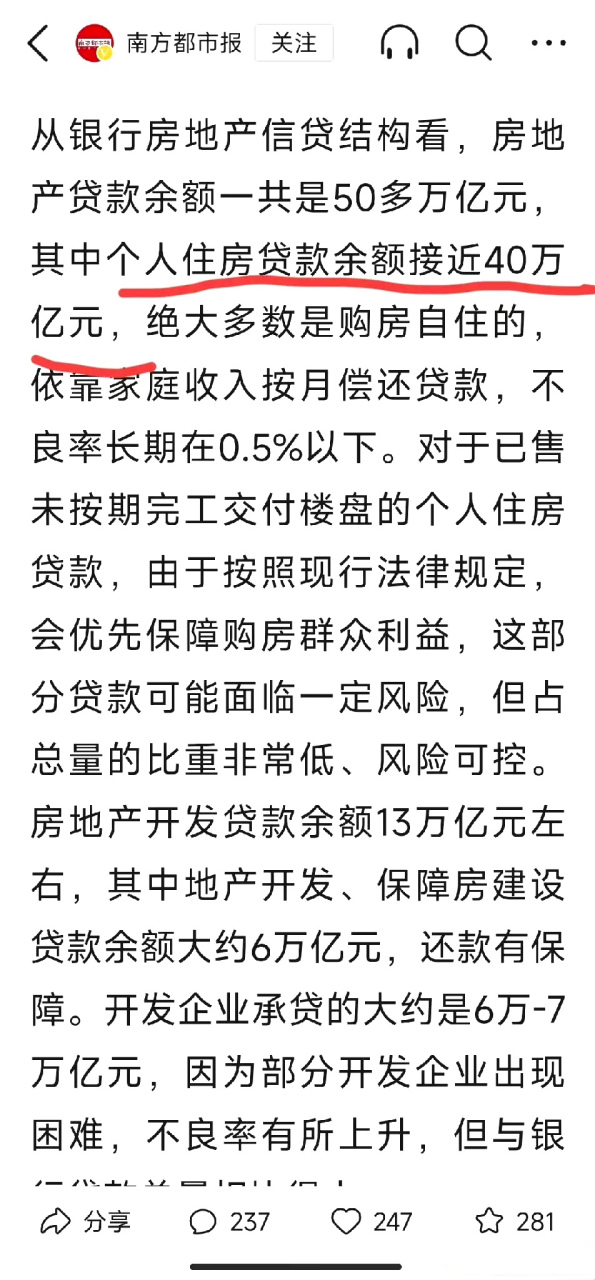 贷款买房的老百姓欠了银行40万亿,每年还利息24000亿