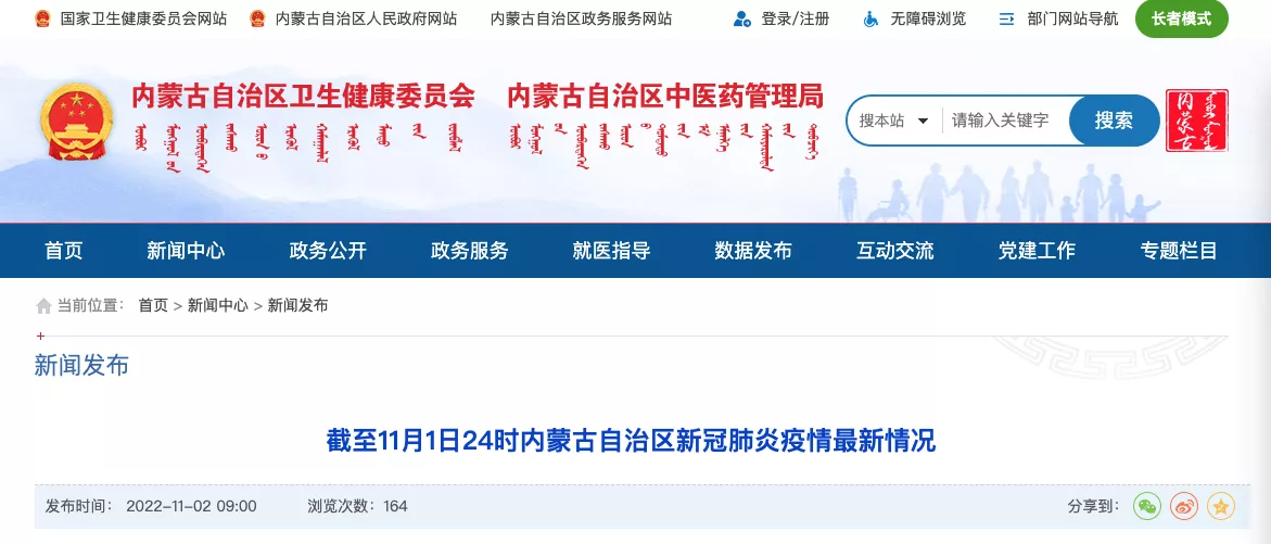 呼和浩特市报告本土确诊1例(呼和浩特新增1例本土确诊)