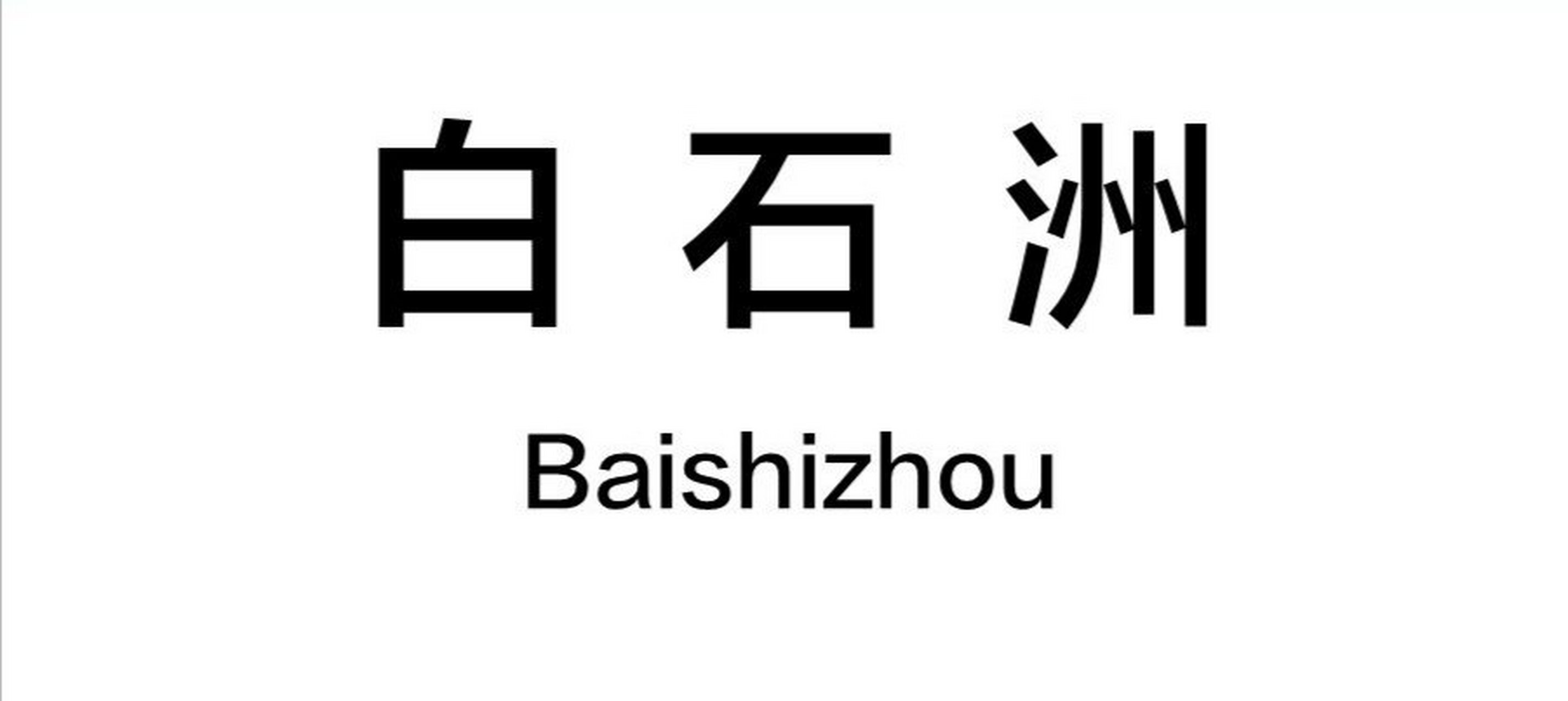 深圳南山区白石洲回迁房 直接跟开发商签约,无需社保购房名额,不限