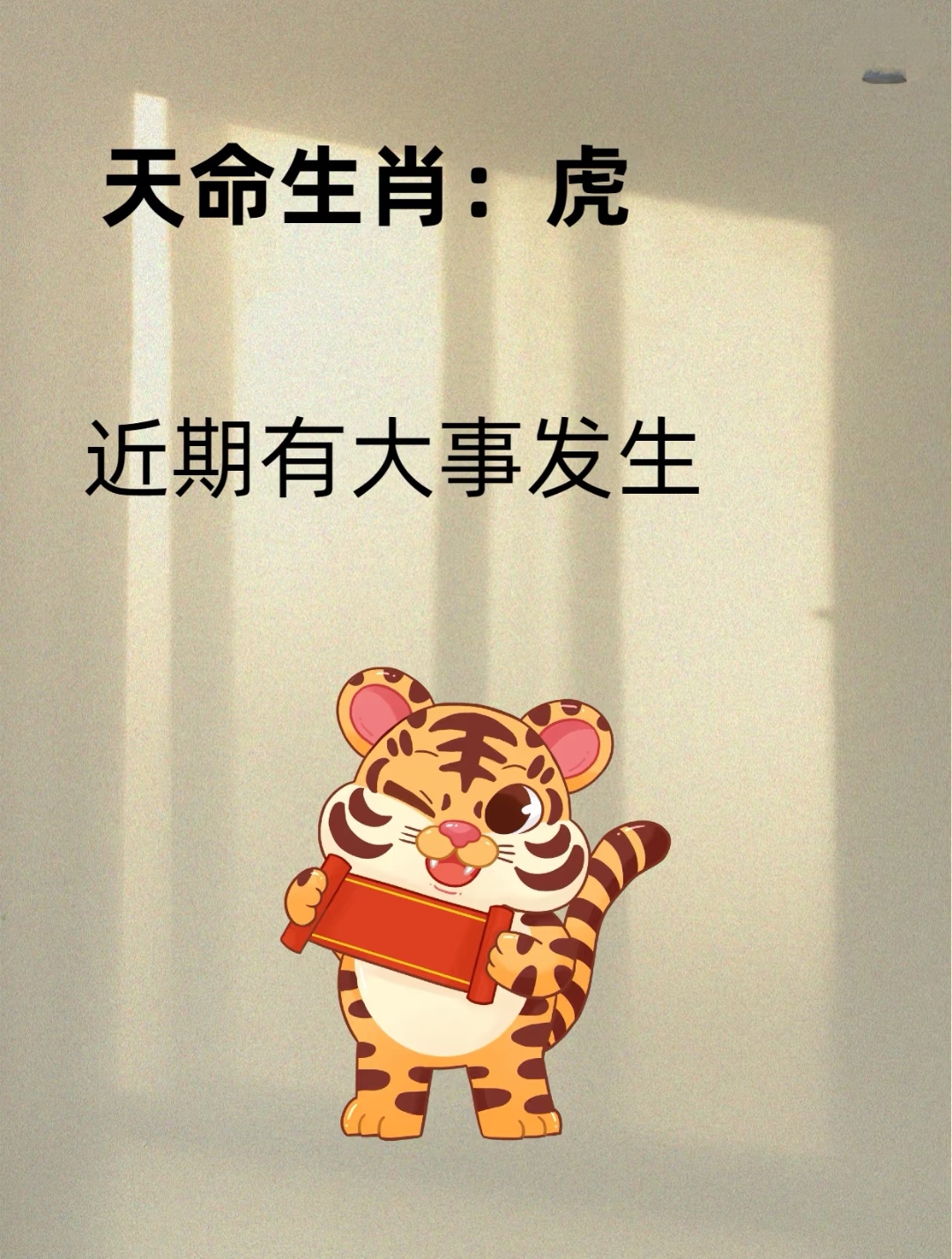 虎年宝宝生肖运势如何(虎年宝宝生肖运势如何看)