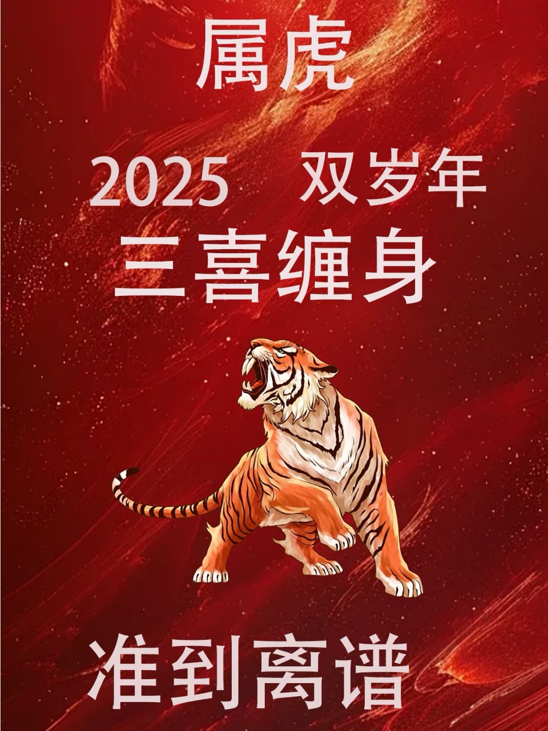 生肖虎今日12月6日运势(生肖虎今日12月6日运势如何)