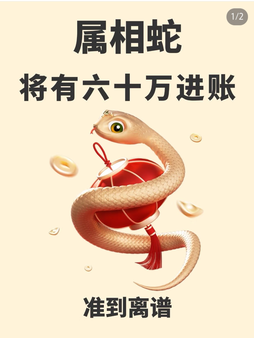 生肖蛇九月财富运势(生肖蛇九月财富运势图)