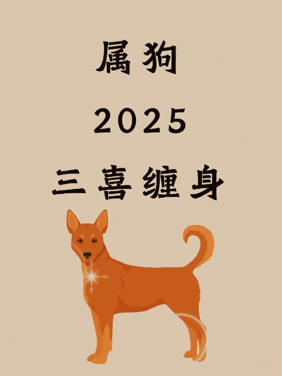 94生肖狗今日运势如何(94年属狗今日运势财运)