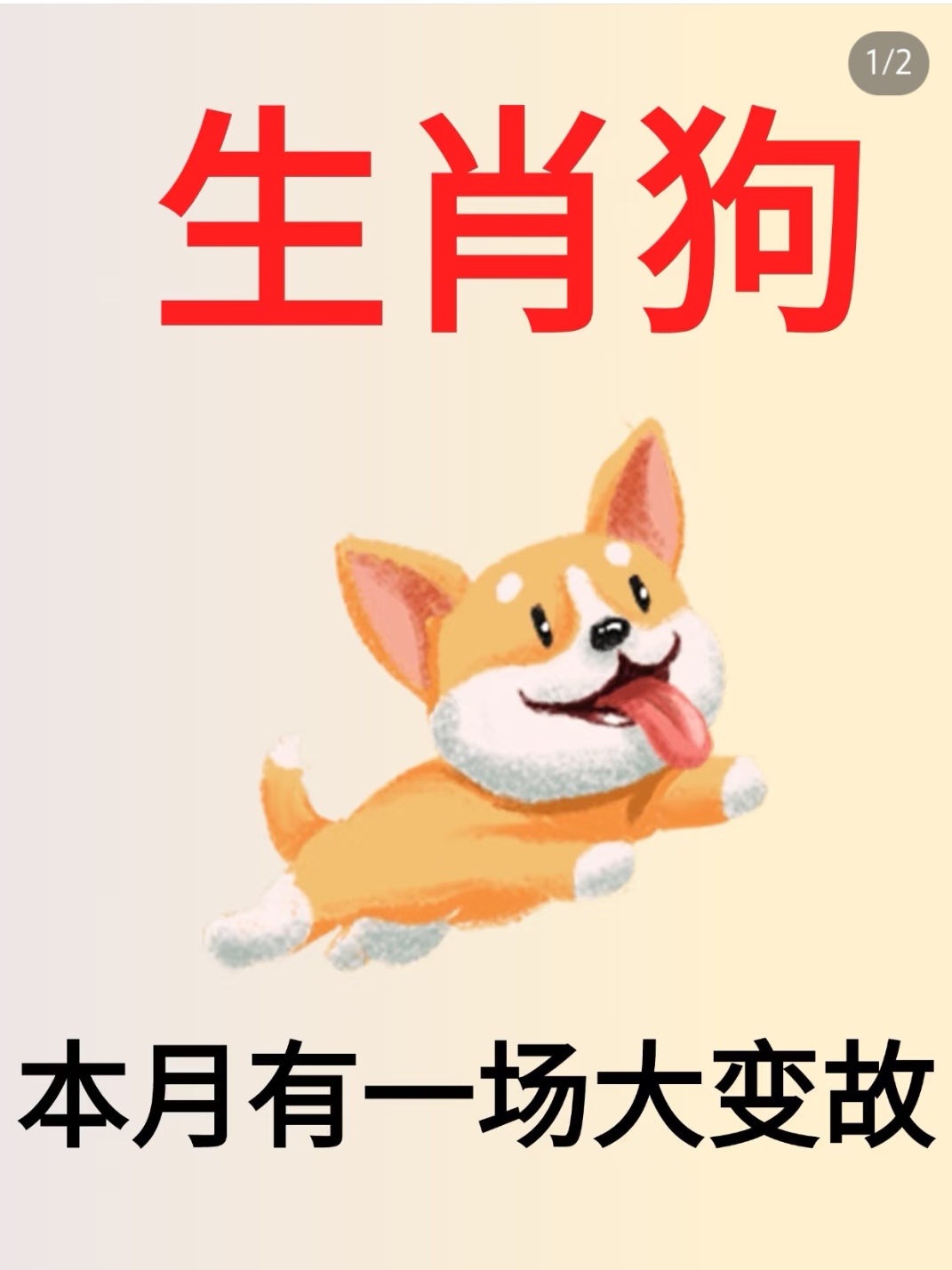 属狗几月出生最好命运