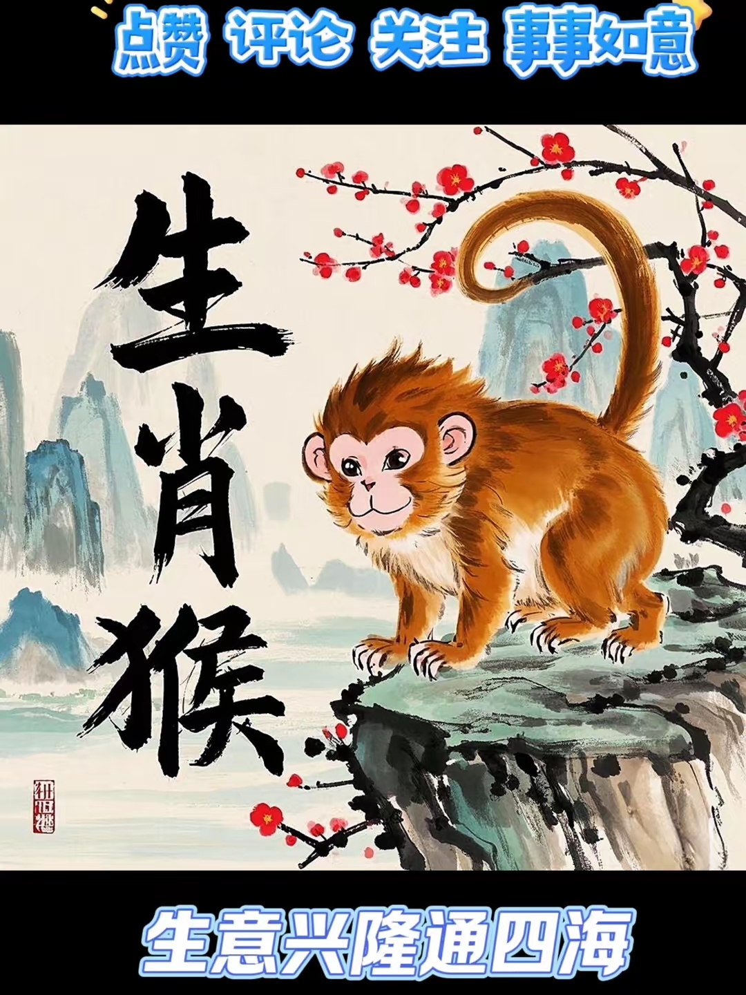 生肖属猴近期运势如何呢(属猴最近几天运气)