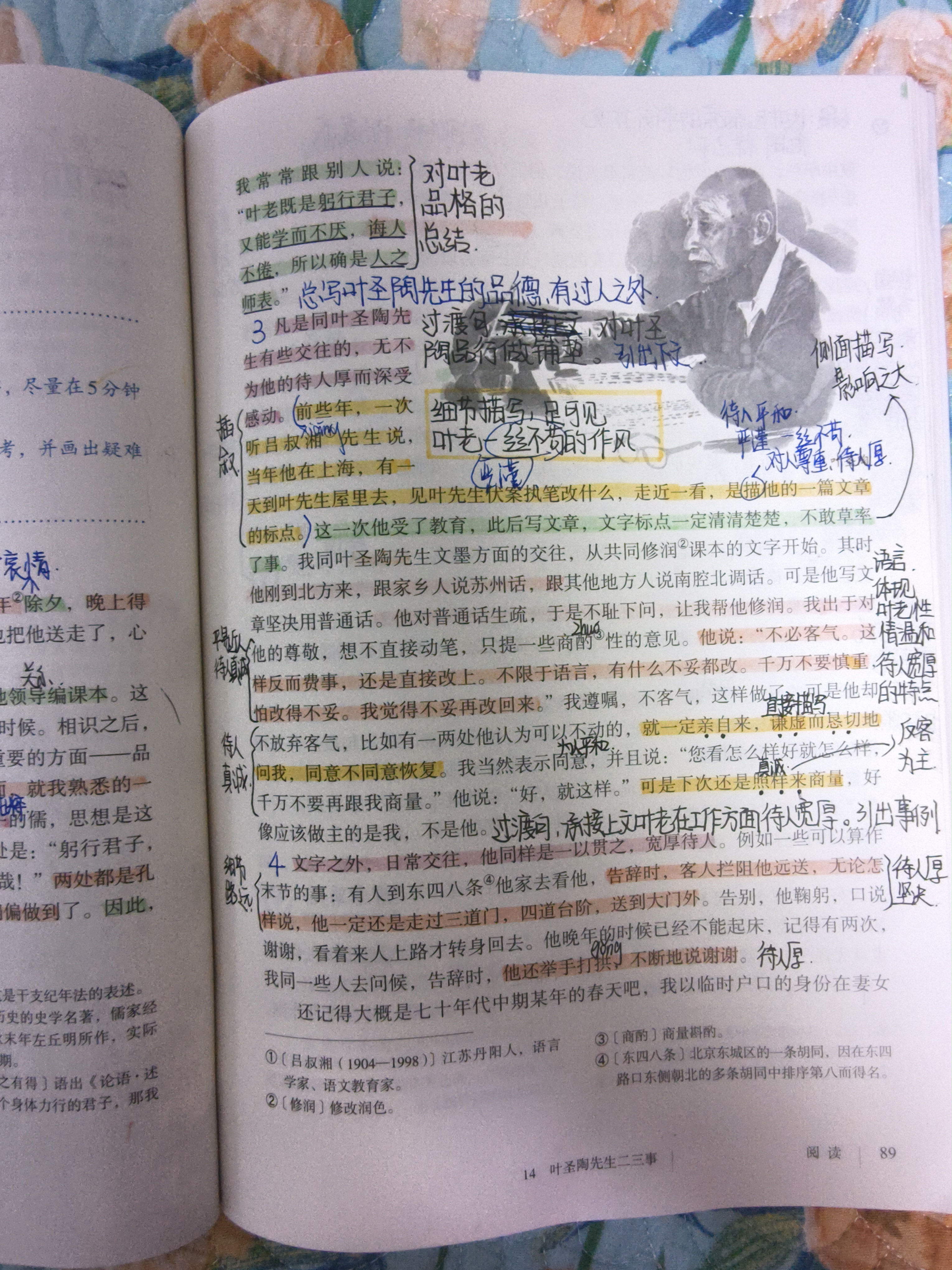 《叶圣陶先生二三事》
