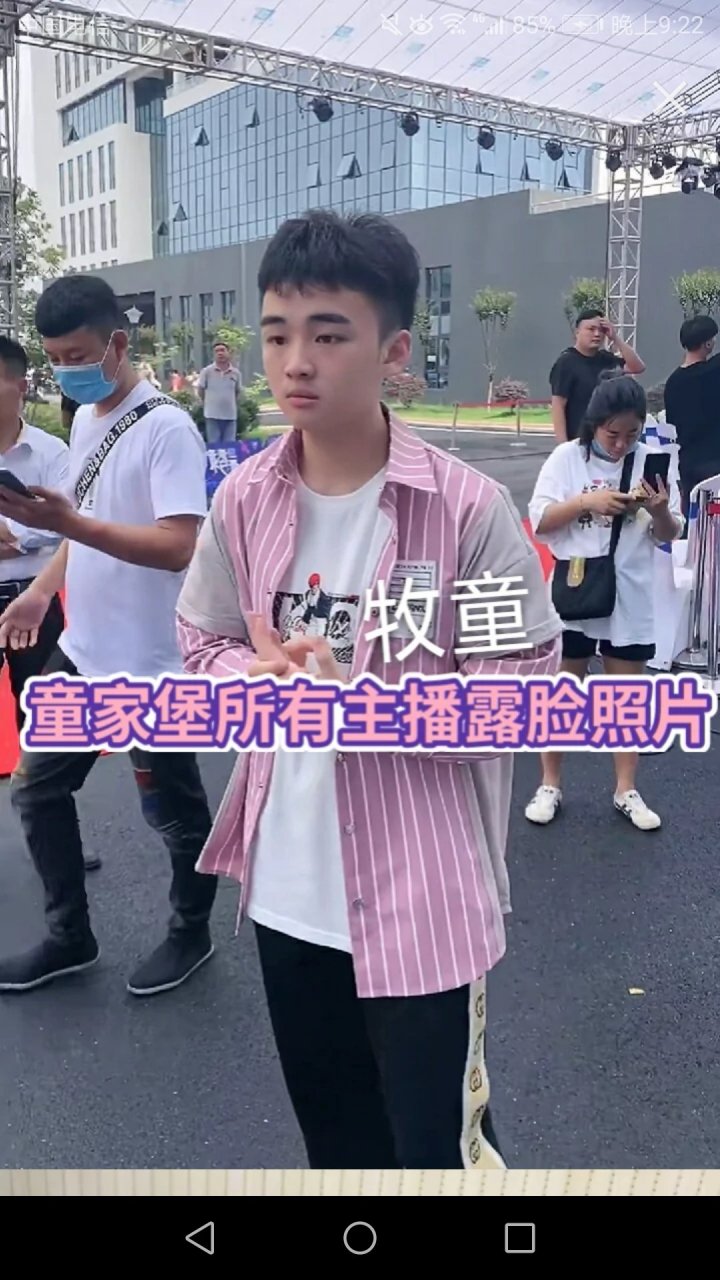 童家堡九大主播露脸照片