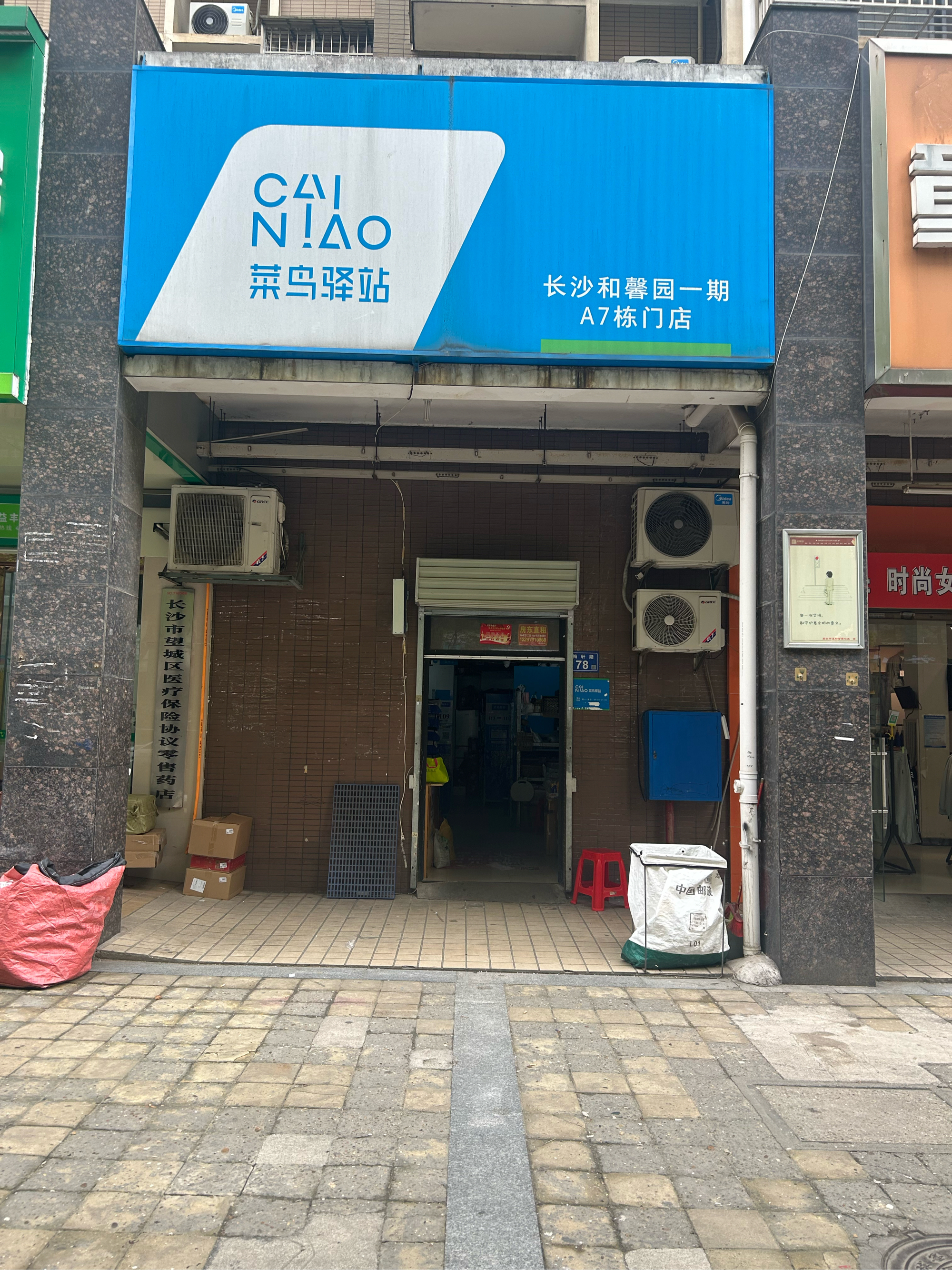 快递驿站门店照片图片