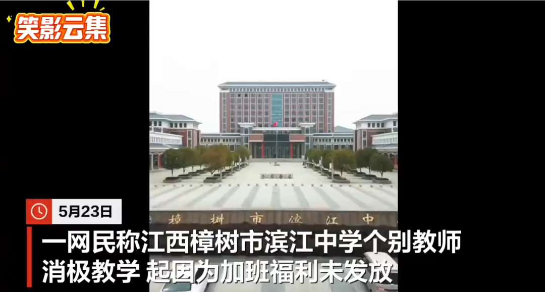 深夜11点还在查寝,周末加班补课,江西宜春樟树市滨江中学的老师们