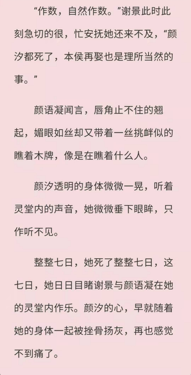 《颜汐封司夜颜语凝》重生古代小说全文阅读《颜汐封司夜颜语凝》