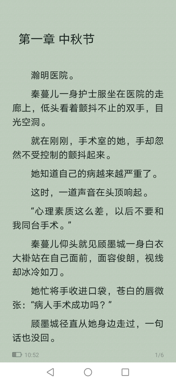 推荐主角秦蔓儿顾墨城医生小说《秦蔓儿顾墨城叶澜秋》全文《秦蔓儿顾